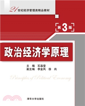 政治經濟學原理(第3版)（簡體書）