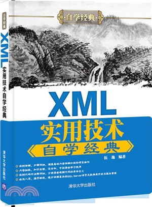 XML實用技術自學經典（簡體書）