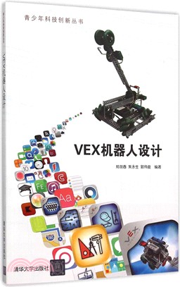 VEX機器人設計（簡體書）