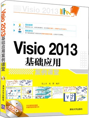 Visio 2013基礎應用案例課堂(配光碟)（簡體書）