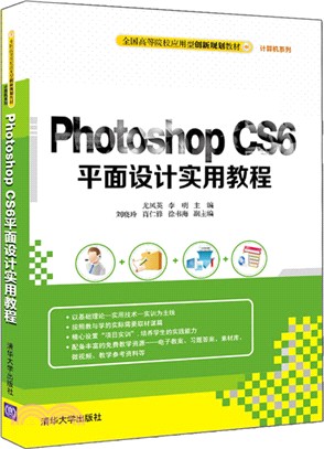 Photoshop CS6平面設計實用教程（簡體書）