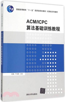 ACM/ICPC算法基礎訓練教程（簡體書）