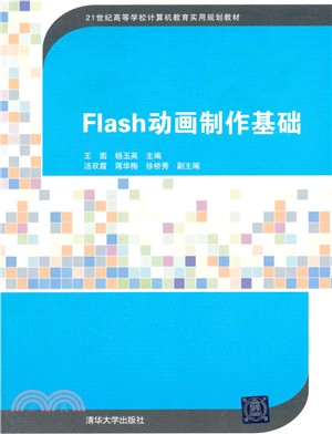 Flash動畫製作基礎（簡體書）