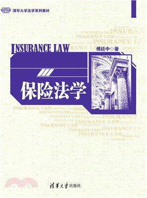 保險法學（簡體書）