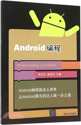Android程序設計（簡體書）