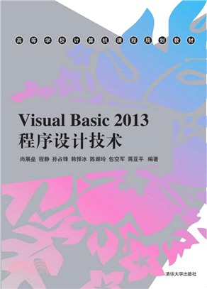 Visual Basic 2013程序設計技術（簡體書）