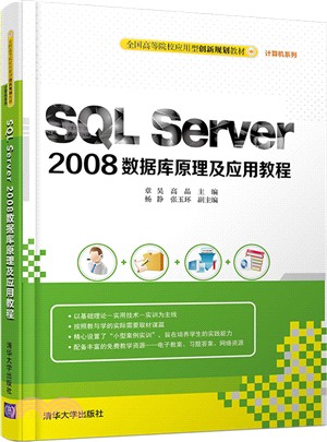 SQL Server 2008數據庫原理及應用教程（簡體書）