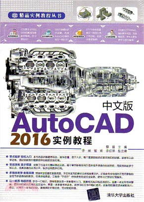 中文版AutoCAD 2016實例教程（簡體書）