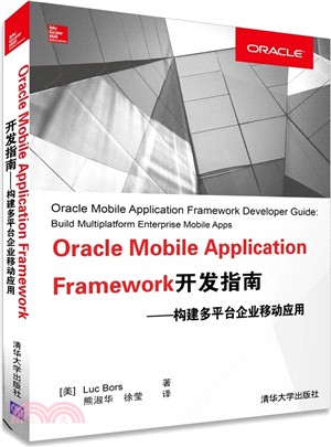 Oracle Mobile Application Framework開發指南：構建多平臺企業移動應用（簡體書）