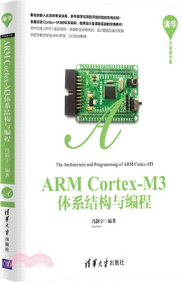 ARM Cortex-M3體系結構與編程（簡體書）