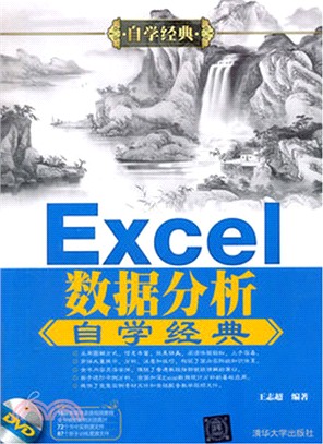 Excel資料分析自學經典(配光碟)（簡體書）