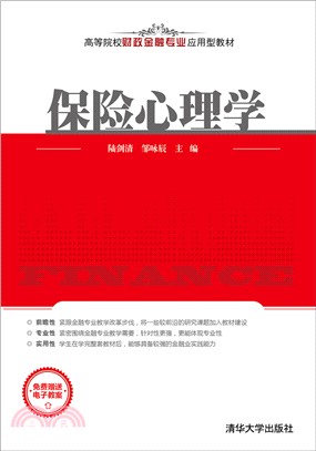 保險心理學（簡體書）