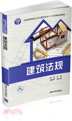 建築法規（簡體書）