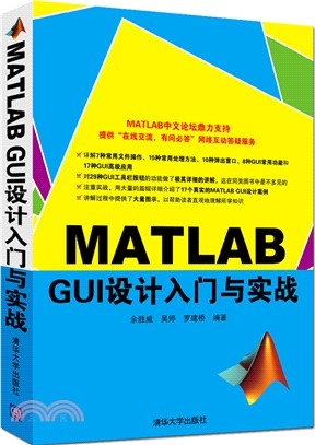 MATLAB GUI設計入門與實戰（簡體書）