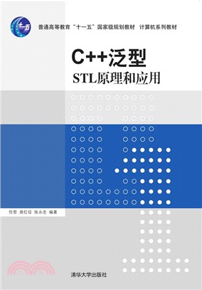 C++泛型：STL原理和應用（簡體書）