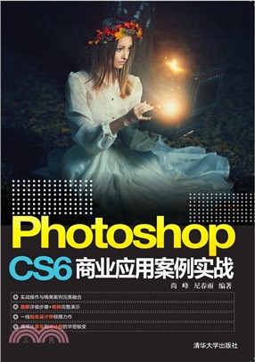 Photoshop CS6 商業應用案例實戰（簡體書）