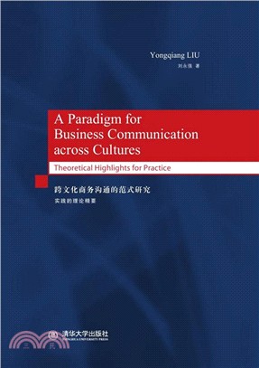 跨文化商務溝通的範式研究：實踐的理論精要（簡體書）