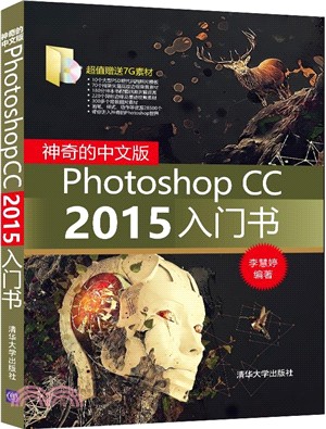 神奇的中文版Photoshop CC 2015入門書（簡體書）