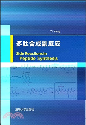 Side Reactions in Peptide Synthesis 多肽合成副反應（簡體書）