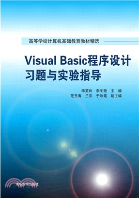 Visual Basic程序設計習題與實驗指導（簡體書）