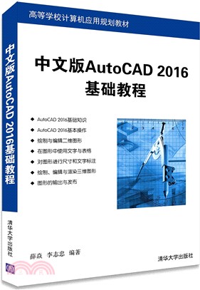 中文版AutoCAD 2016基礎教程（簡體書）
