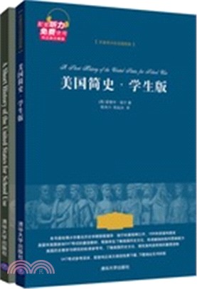 美國簡史：學生版(名著英漢雙語插圖版‧全二冊)（簡體書）