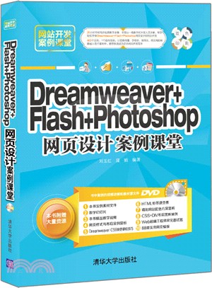 Dreamweaver+Flash+Photoshop網頁設計案例課堂(配光碟)（簡體書）