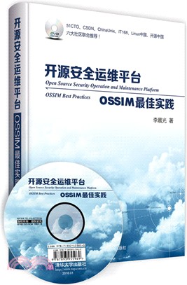 開源安全運維平臺：OSSIM最佳實踐（簡體書）