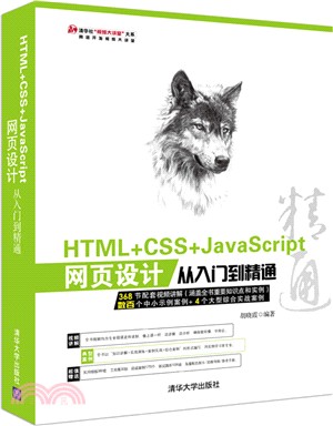 HTML+CSS+JavaScript網頁設計從入門到精通(附光碟)（簡體書）