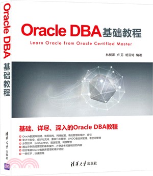 Oracle DBA基礎教程（簡體書）