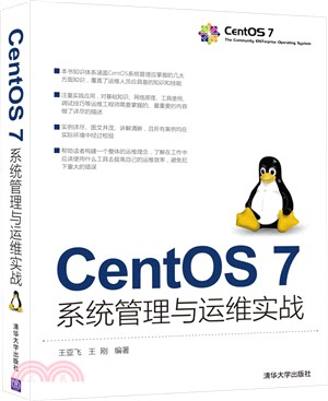 CentOS 7系統管理與運維實戰（簡體書）