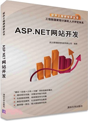 ASP.NET網站開發（簡體書）
