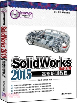 SolidWorks 2015中文版基礎培訓教程（簡體書）