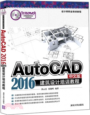 AutoCAD 2016中文版建築設計培訓教程(配光碟)（簡體書）