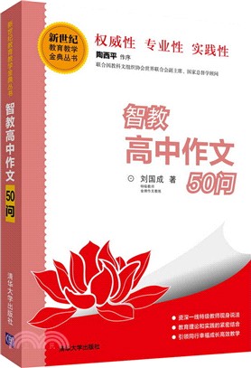 智教高中作文50問（簡體書）