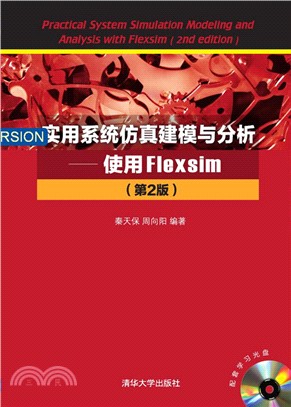 實用系統仿真建模與分析：使用Flexsim(第2版‧附光碟)（簡體書）