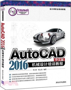 AutoCAD 2016中文版機械設計培訓教程(配光碟)（簡體書）