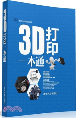 3D列印一本通（簡體書）