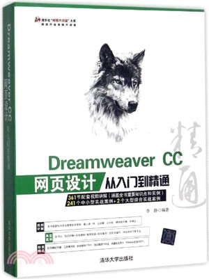 Dreamweaver CC網頁設計從入門到精通(附光碟)（簡體書）