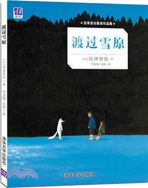 渡過雪原（簡體書）