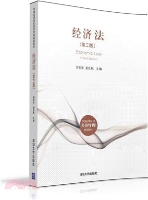 經濟法(第三版)（簡體書）