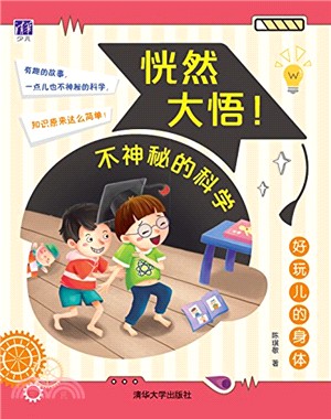 好玩兒的身體（簡體書）