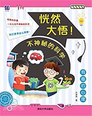 有趣的心理（簡體書）