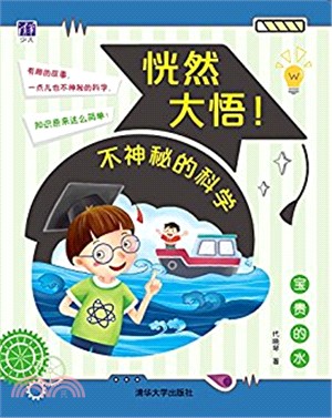 寶貴的水（簡體書）