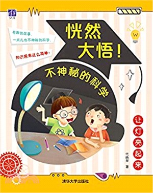 讓燈亮起來（簡體書）