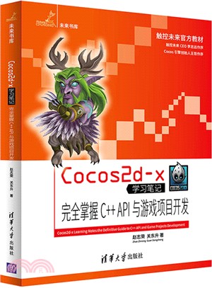 Cocos2d-x學習筆記：完全掌握C++ API與遊戲項目開發（簡體書）