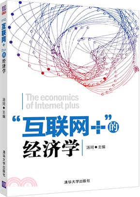 “互聯網+”的經濟學（簡體書）