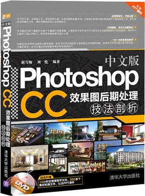 中文版Photoshop CC效果圖後期處理技法剖析(配光碟)（簡體書）