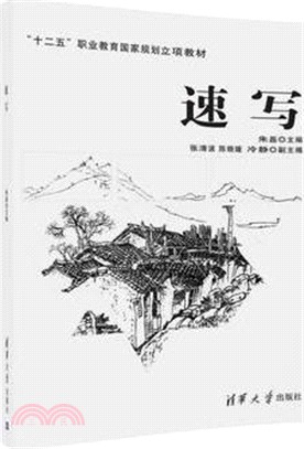 速寫（簡體書）