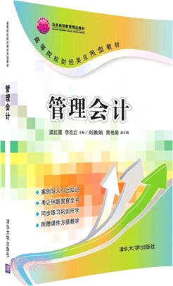 管理會計（簡體書）